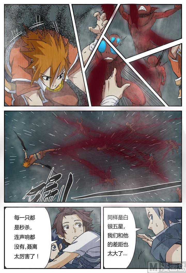 妖神记260话 天翎少爷救了你（上）