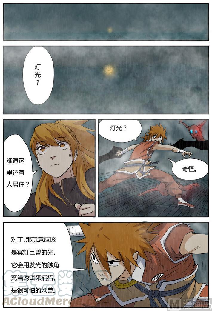 妖神记260话 天翎少爷救了你（下）