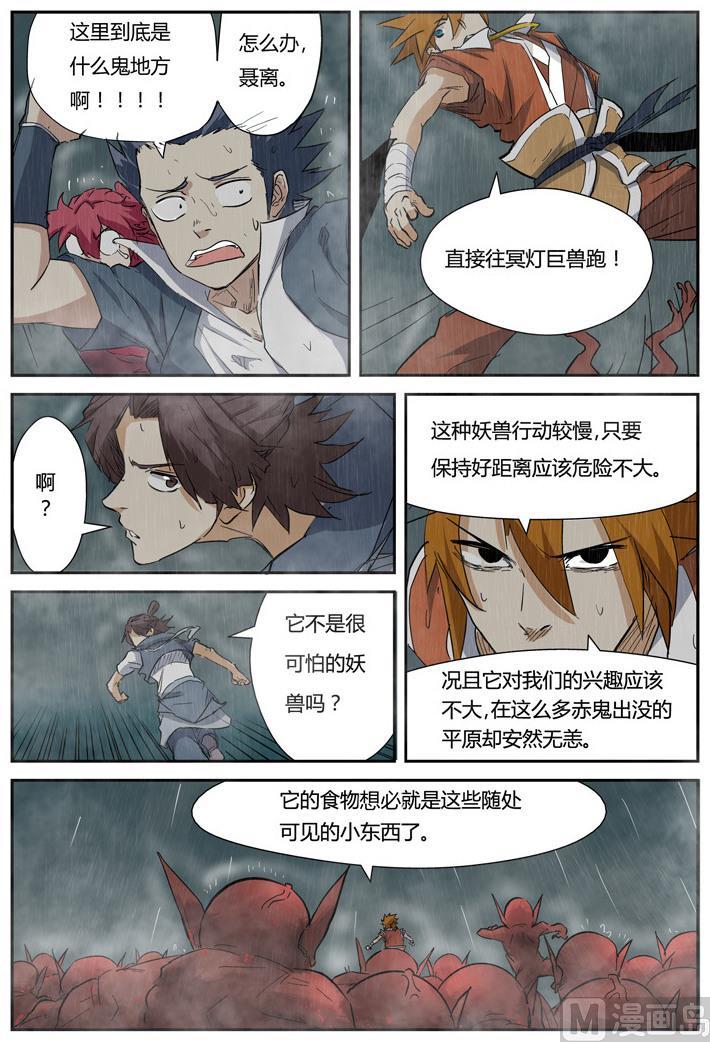 妖神记260话 天翎少爷救了你（下）