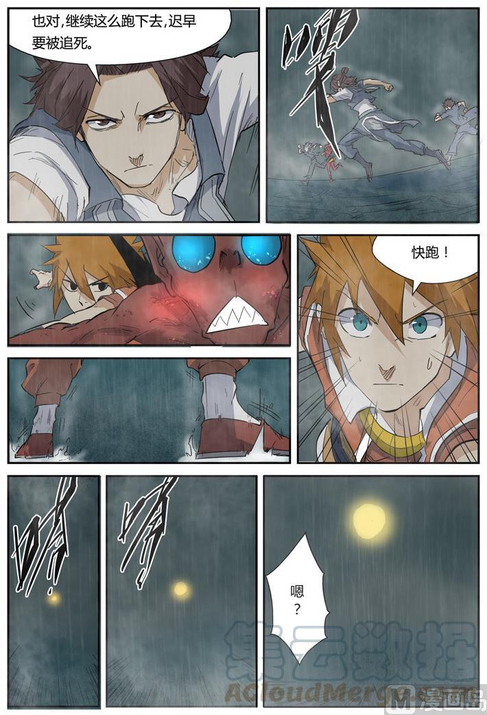 妖神记260话 天翎少爷救了你（下）