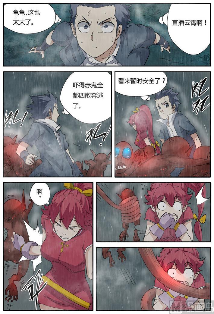 妖神记260话 天翎少爷救了你（下）