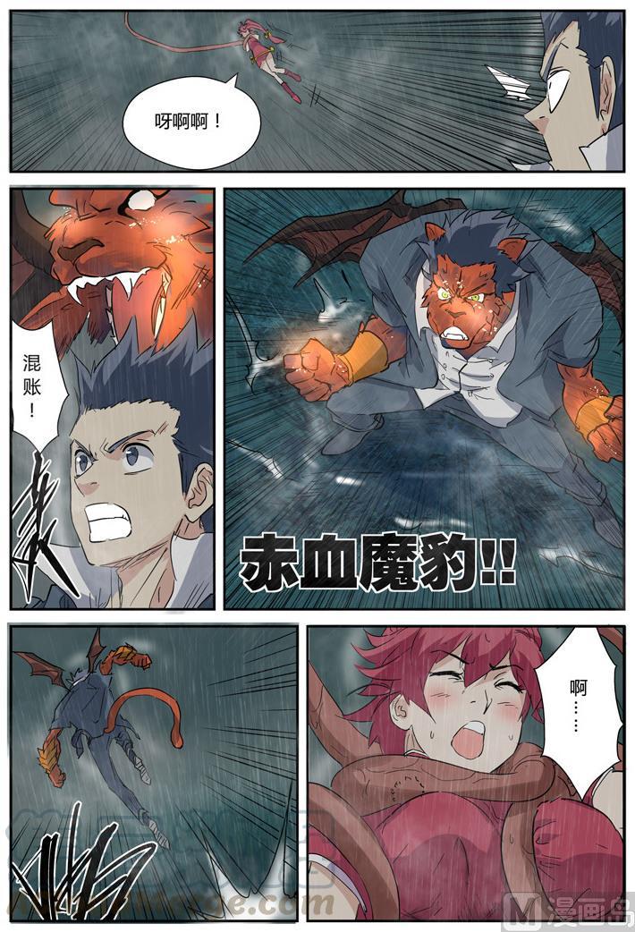 妖神记260话 天翎少爷救了你（下）