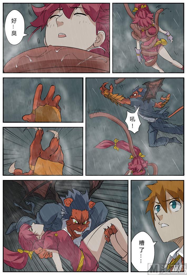 妖神记260话 天翎少爷救了你（下）