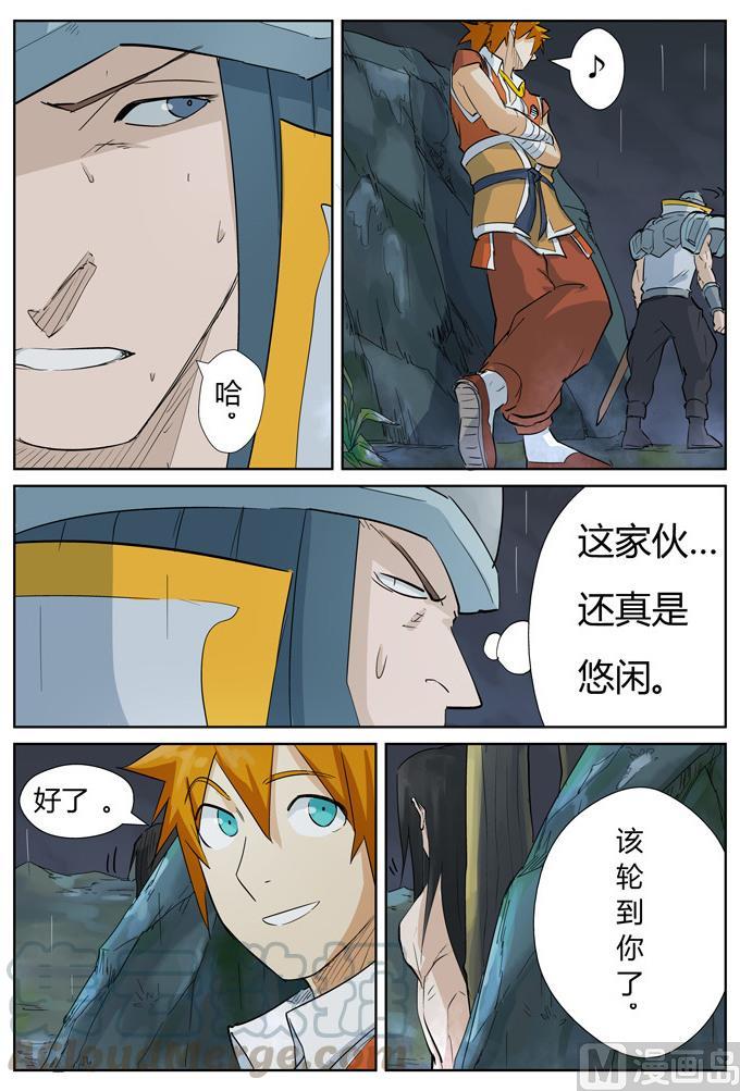 妖神记262话 萧语（上）
