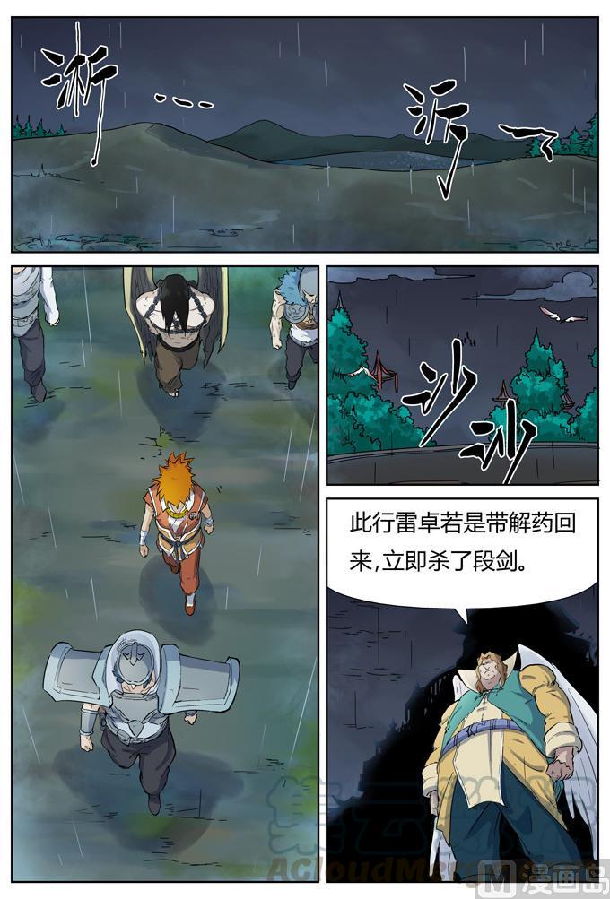 妖神记262话 萧语（上）