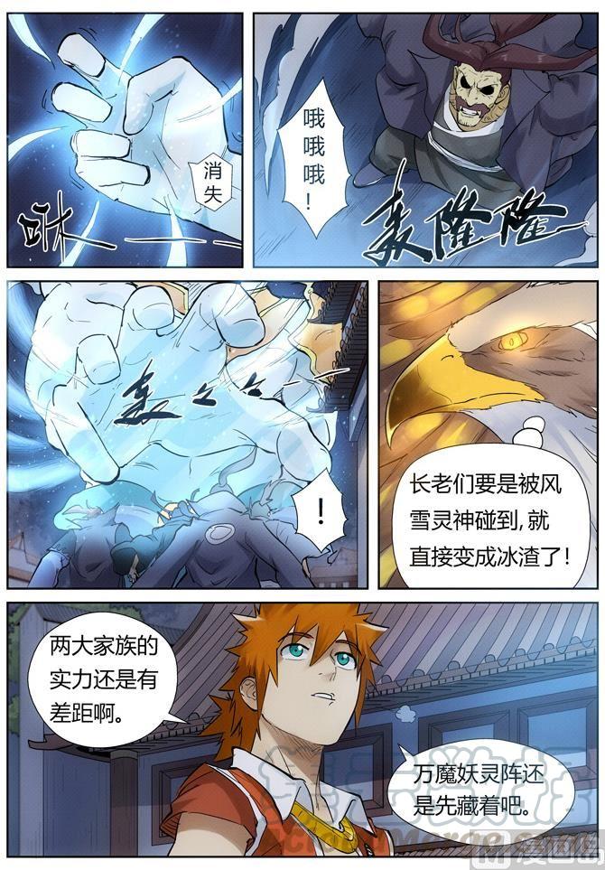 妖神记263话 红色宝珠（上）