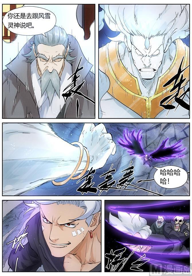 妖神记263话 红色宝珠（上）