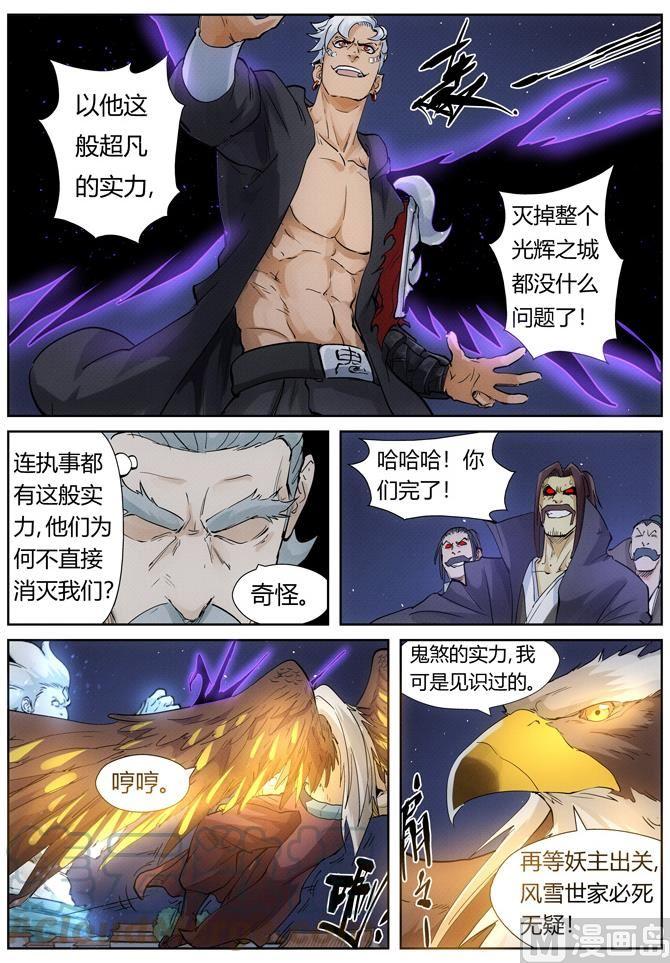 妖神记263话 红色宝珠（下）