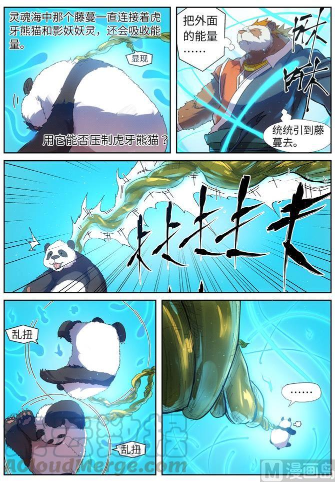 妖神记264话 飞天大墓（下）