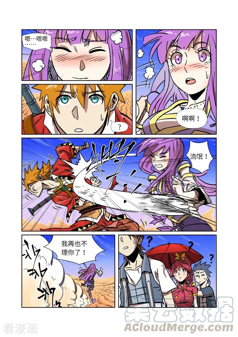 妖神记267话 掉入时空扭曲了（下）