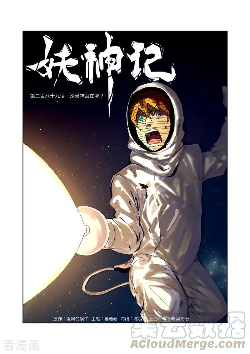 妖神记268话 背后的势力（上）