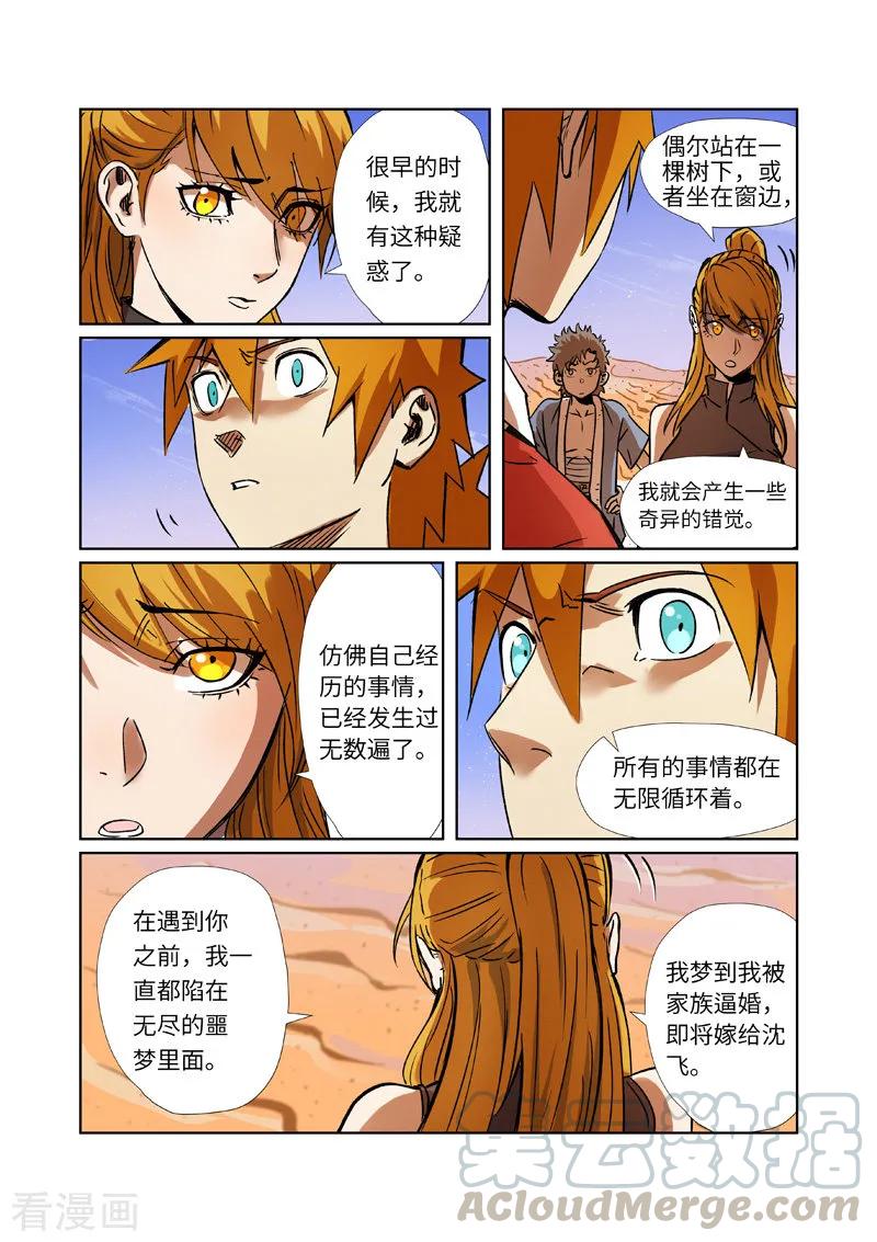 妖神记268话 背后的势力（上）