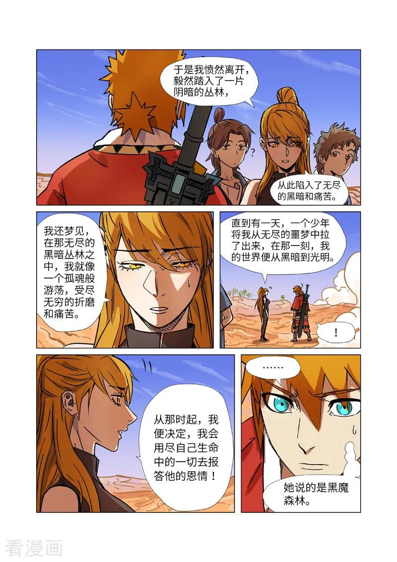 妖神记268话 背后的势力（上）