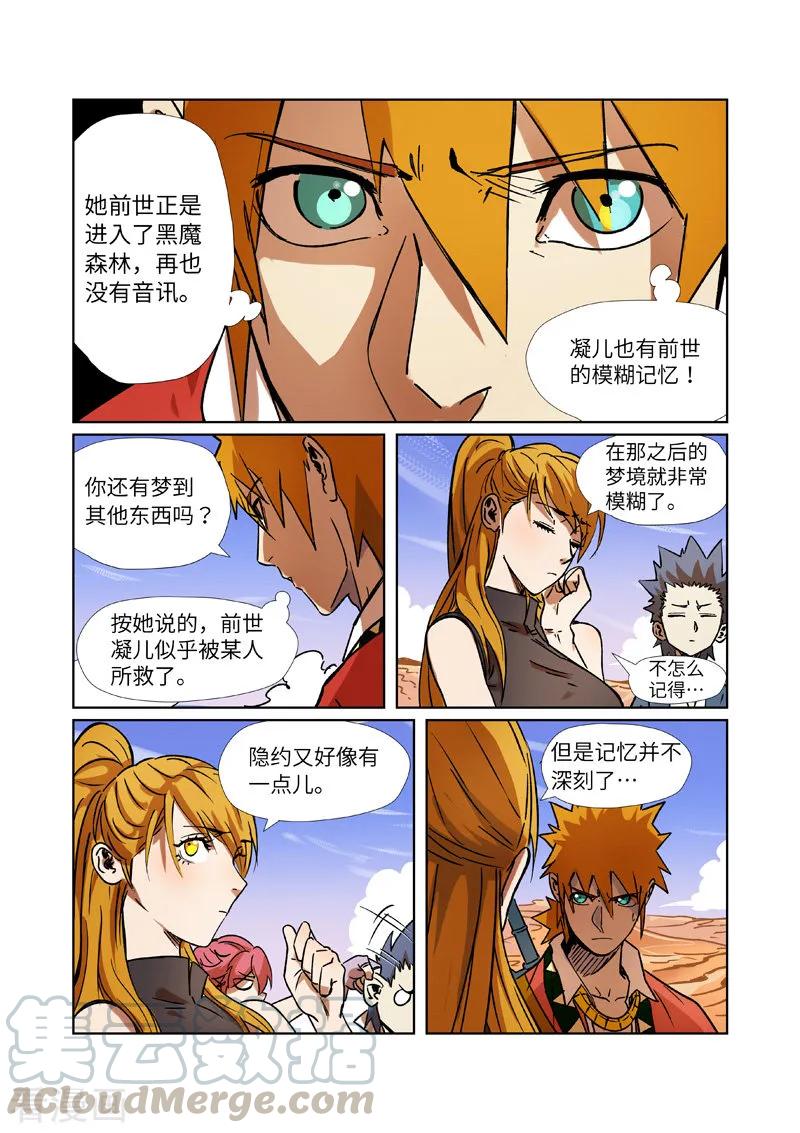 妖神记268话 背后的势力（上）