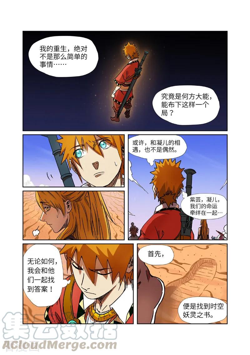 妖神记268话 背后的势力（上）