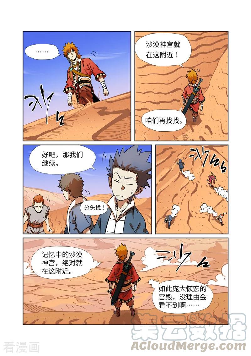 妖神记268话 背后的势力（上）