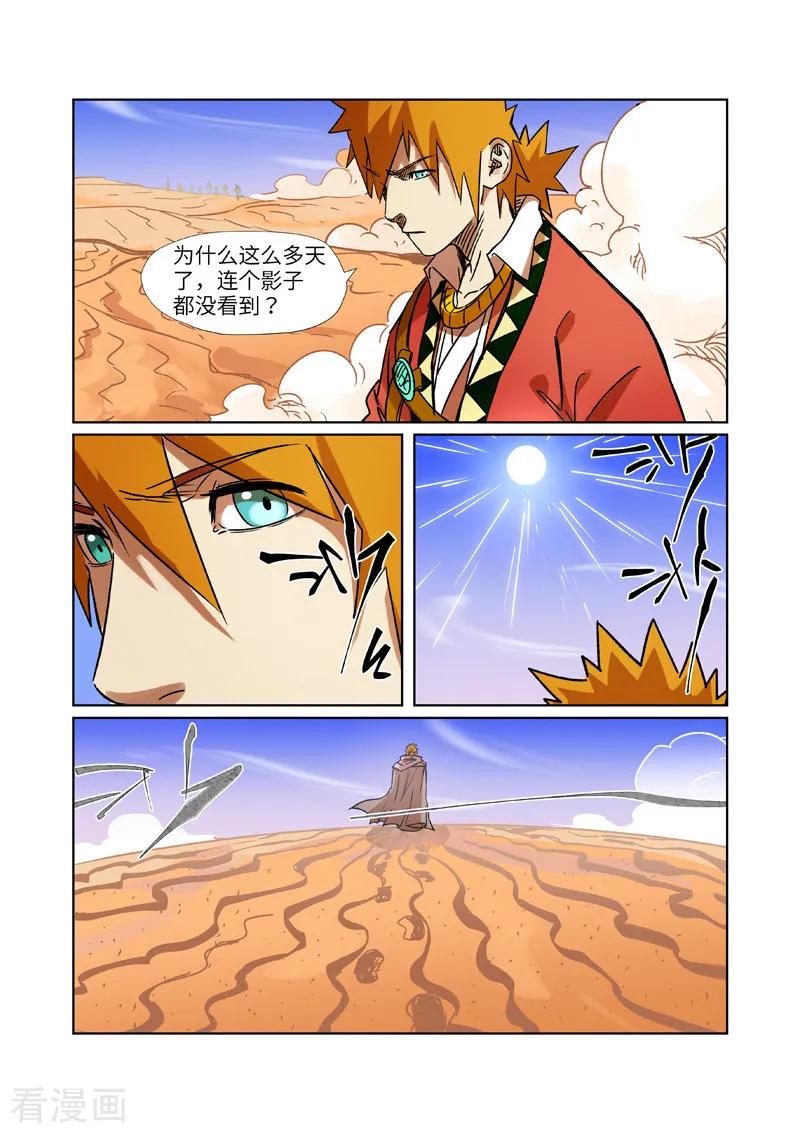 妖神记268话 背后的势力（上）