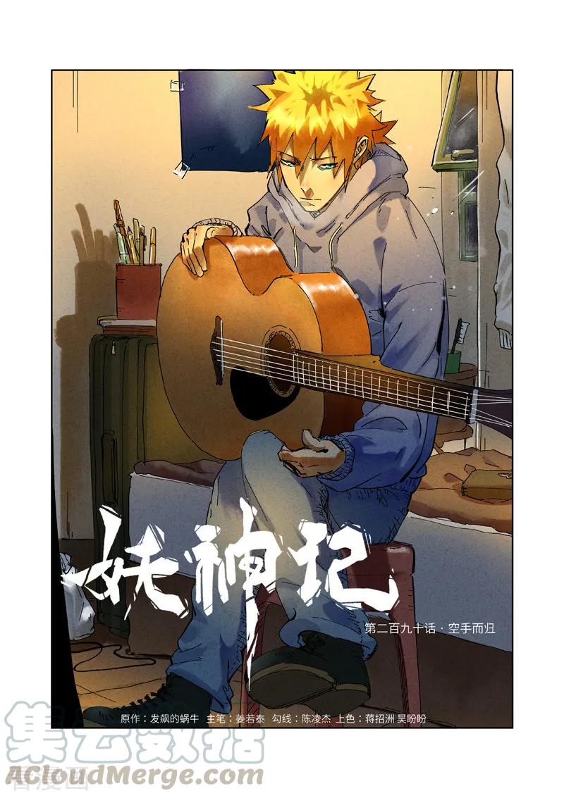 妖神记269话 古墓中的秘密（上）