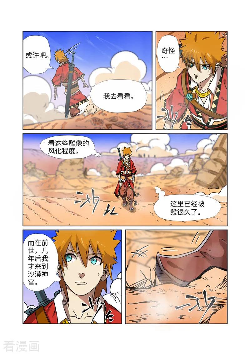 妖神记269话 古墓中的秘密（上）