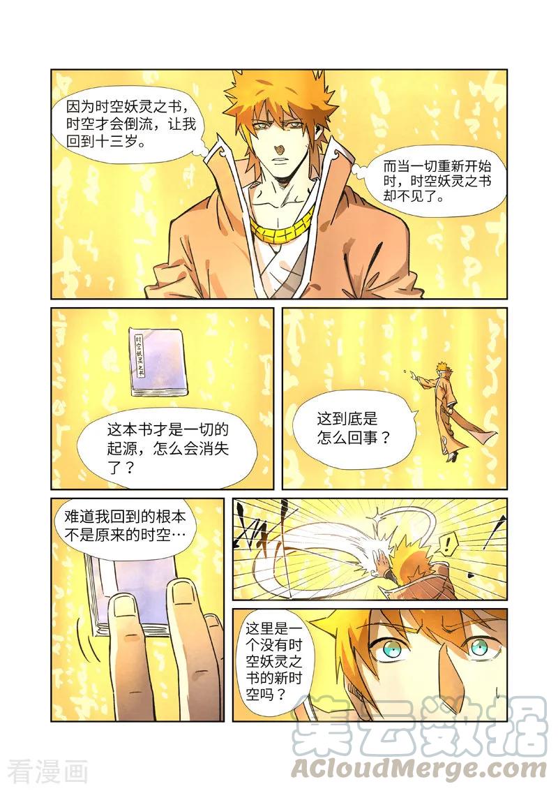 妖神记269话 古墓中的秘密（下）
