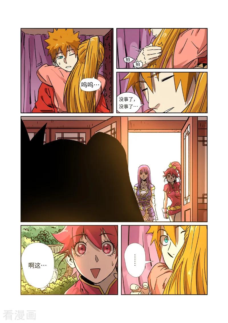 妖神记269话 古墓中的秘密（下）