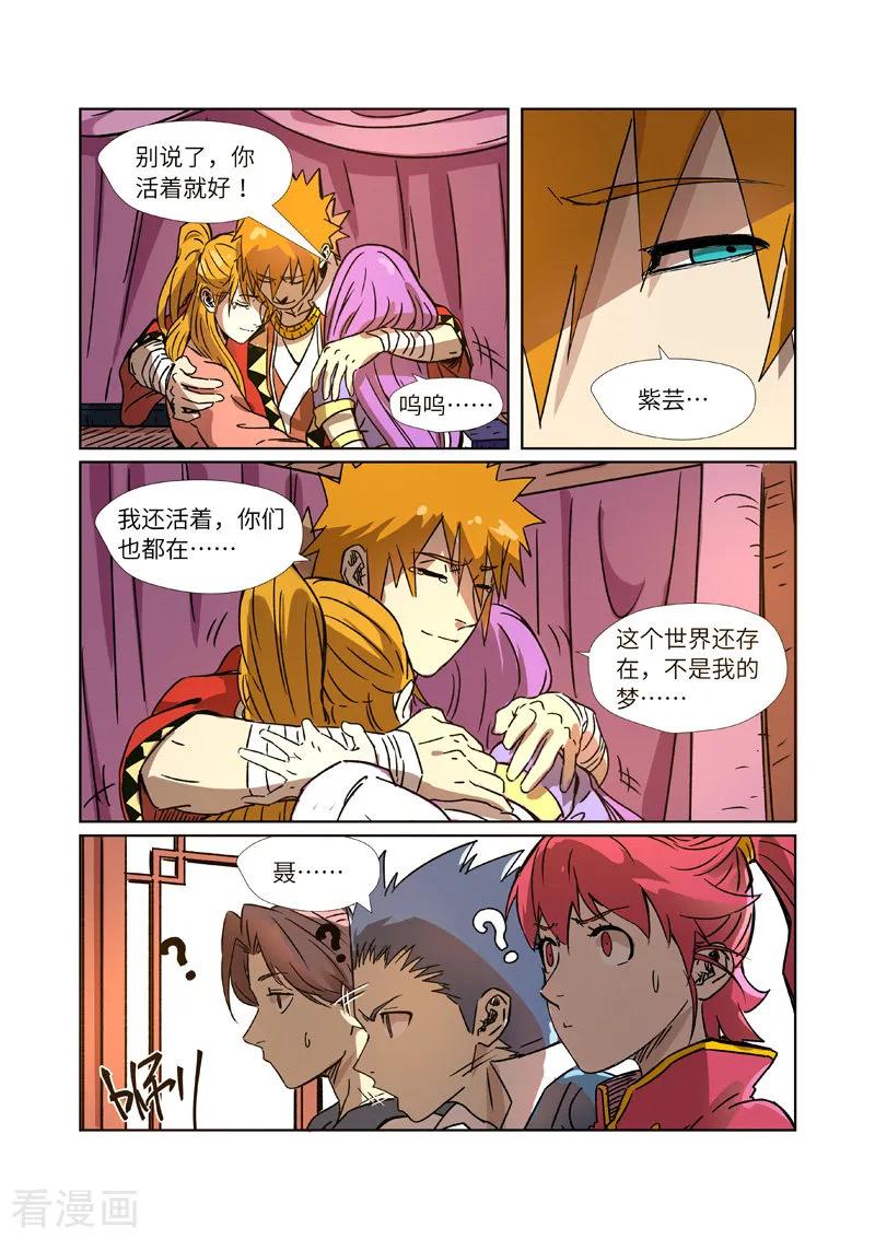 妖神记269话 古墓中的秘密（下）