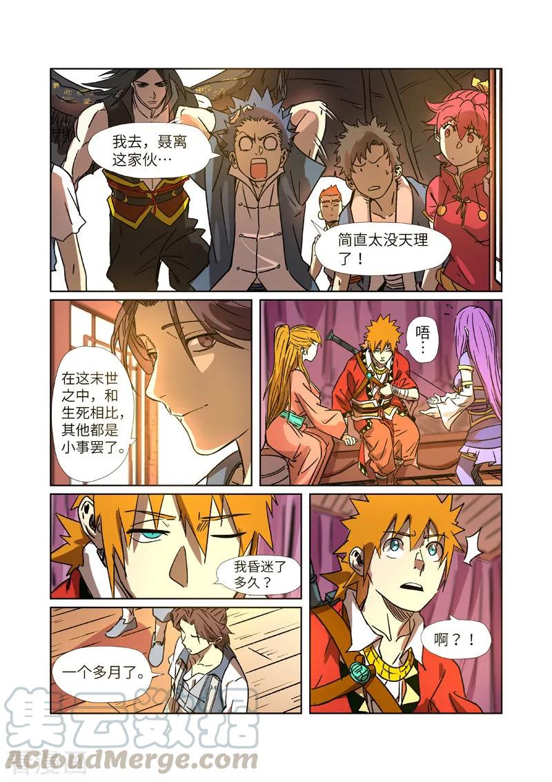 妖神记269话 古墓中的秘密（下）