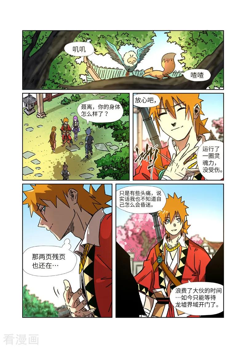 妖神记269话 古墓中的秘密（下）