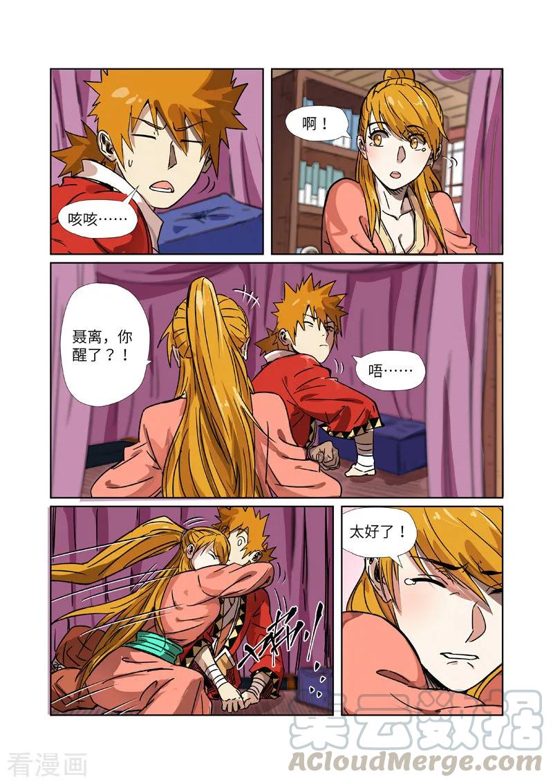 妖神记270话 聂离的新翅膀（上）