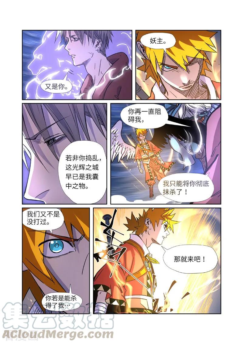妖神记271话 凌霜剑（上）