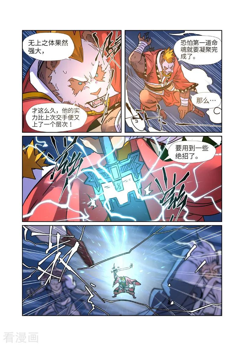 妖神记271话 凌霜剑（上）