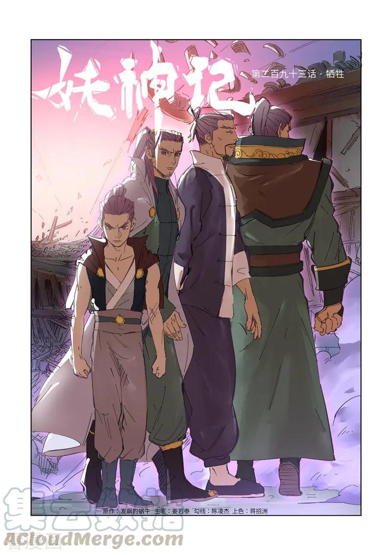 妖神记273话 打击报复（上）