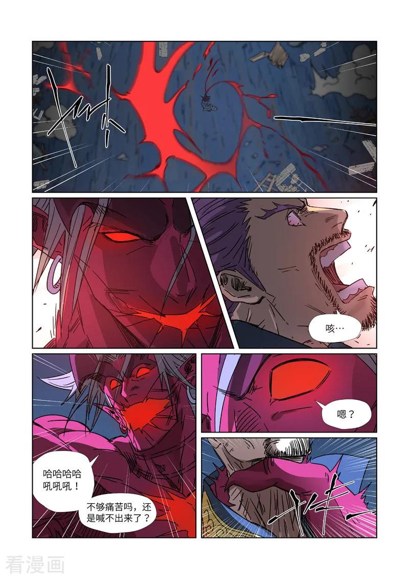 妖神记273话 打击报复（上）