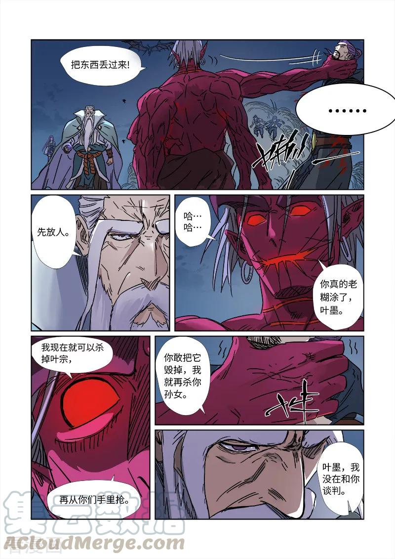 妖神记273话 打击报复（上）