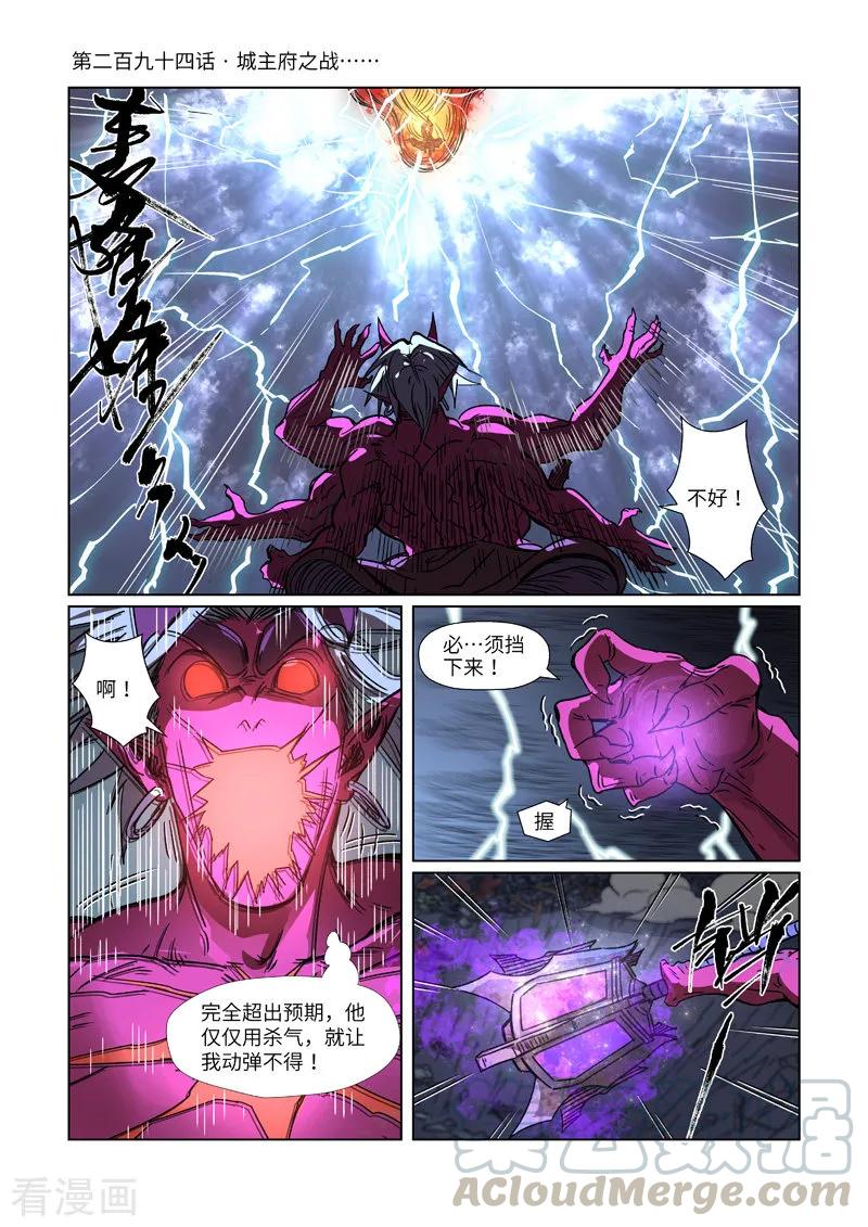 妖神记274话 开门（上）