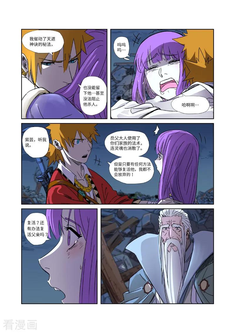 妖神记274话 开门（下）