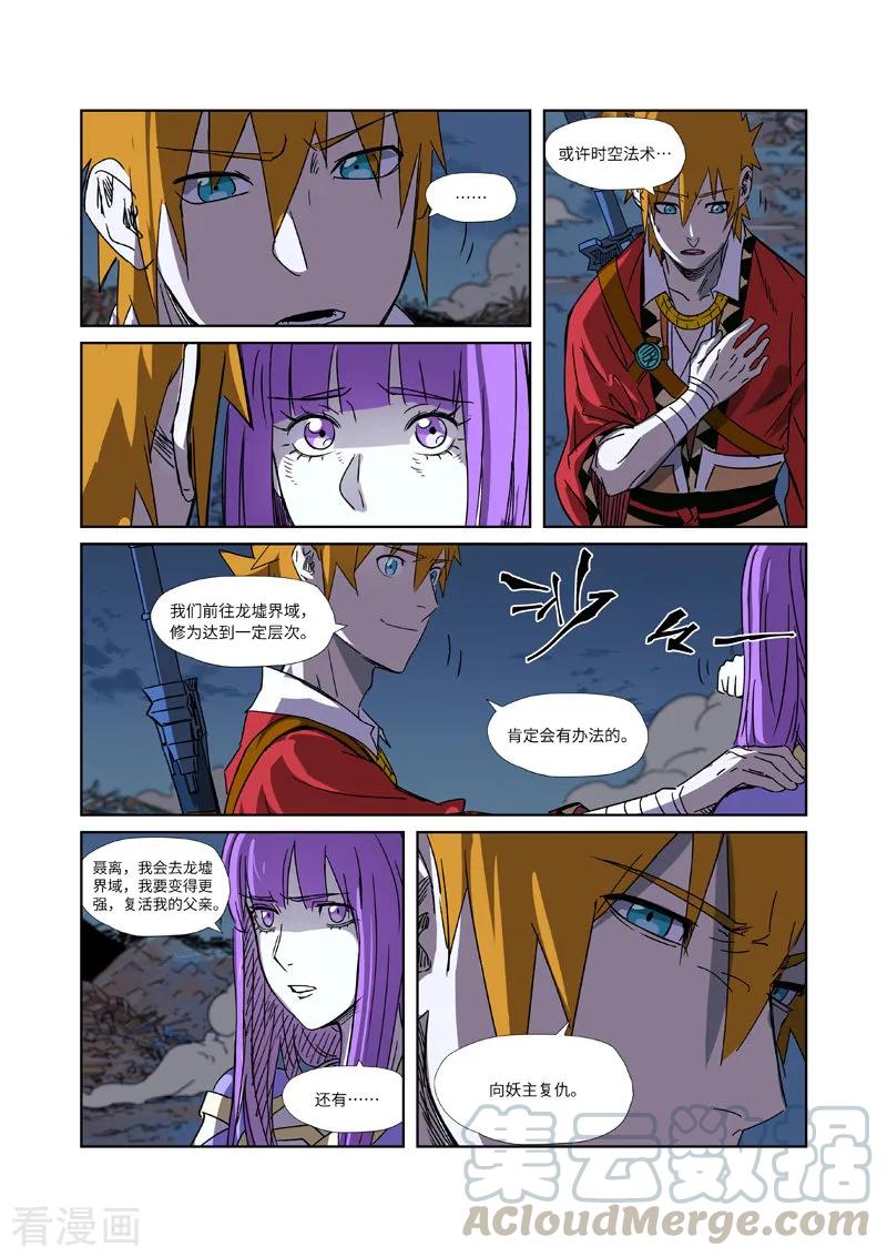 妖神记274话 开门（下）