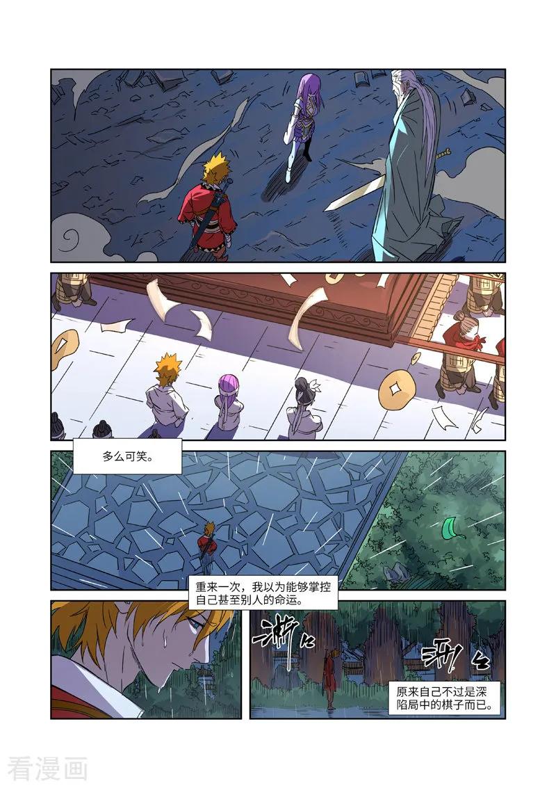 妖神记274话 开门（下）