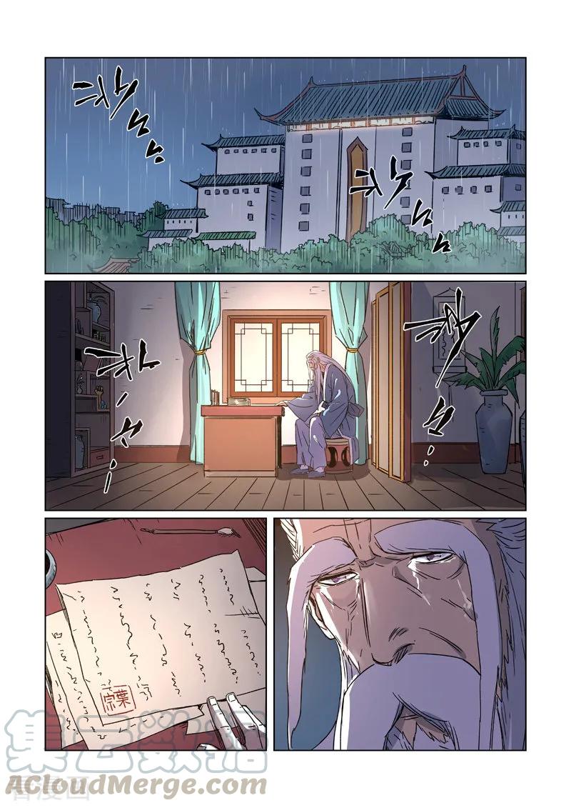 妖神记274话 开门（下）