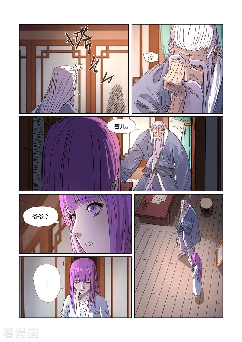 妖神记274话 开门（下）