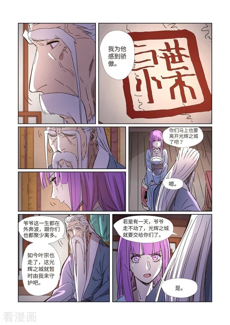 妖神记274话 开门（下）
