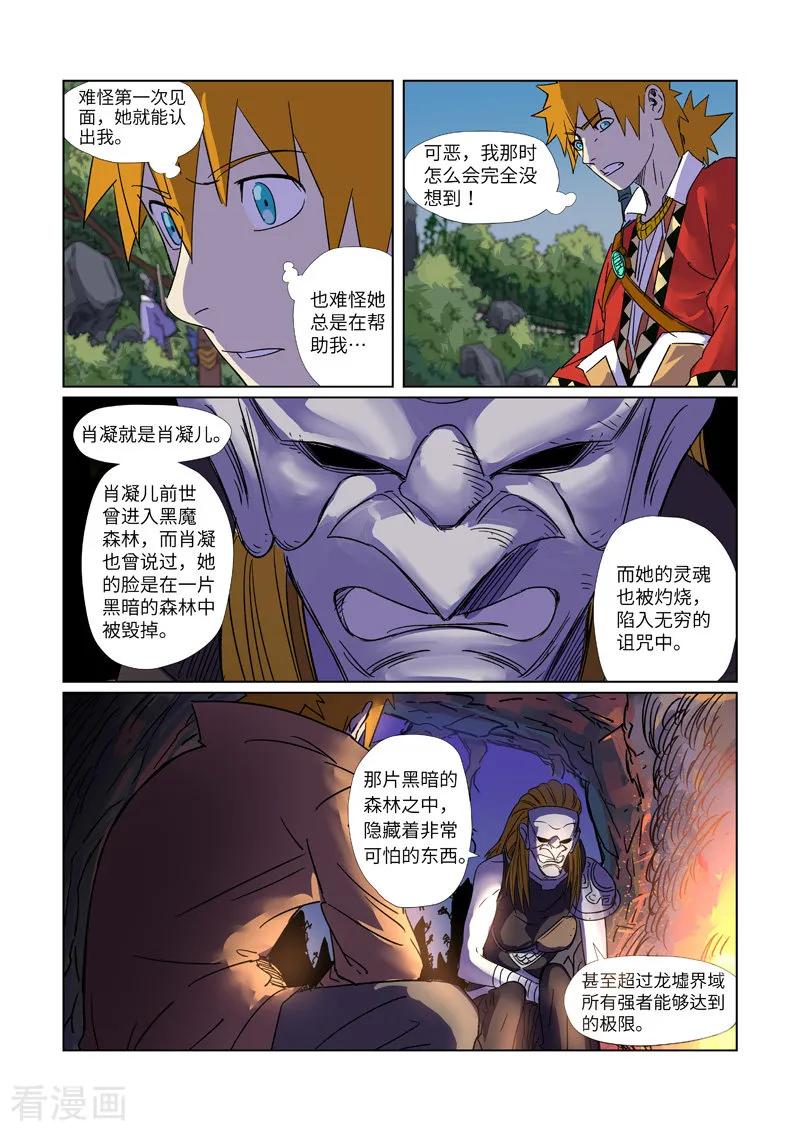 妖神记276话 黑炎淬炼（下）