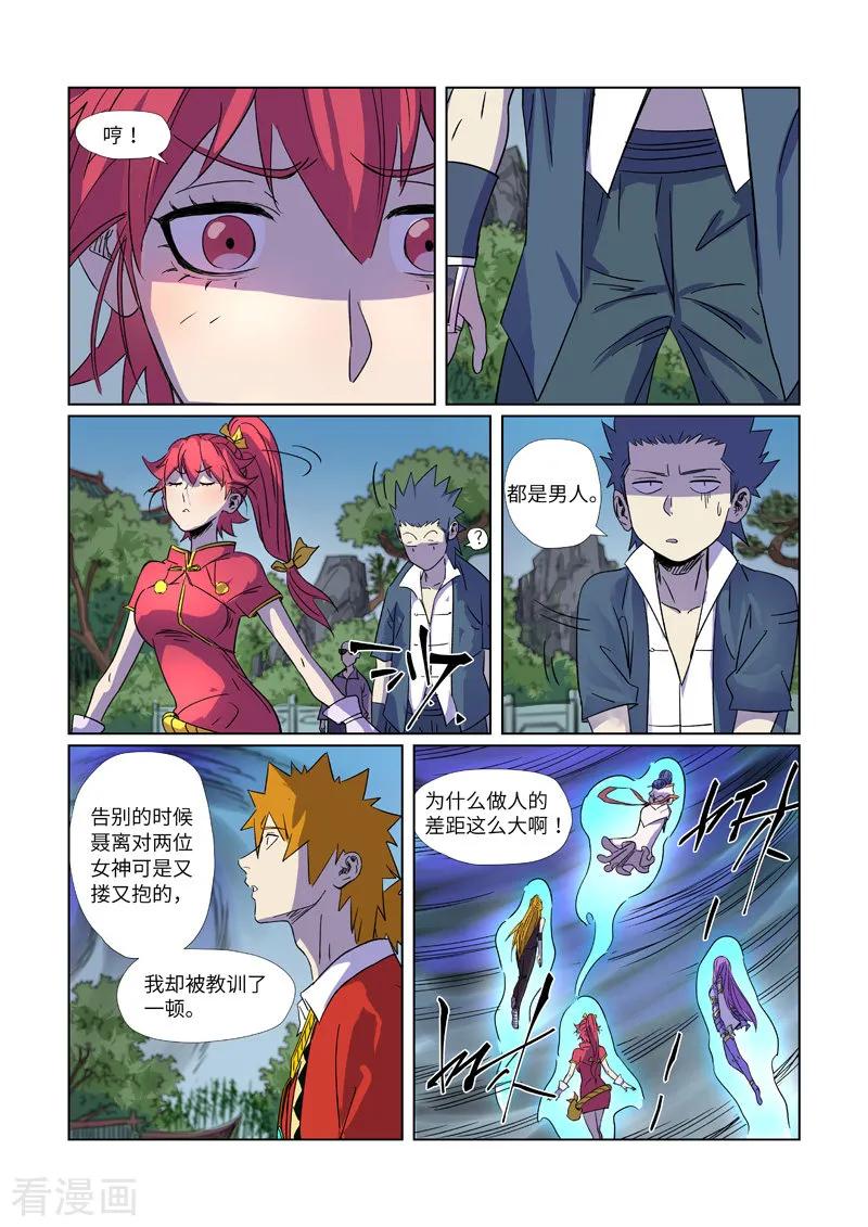 妖神记276话 黑炎淬炼（下）