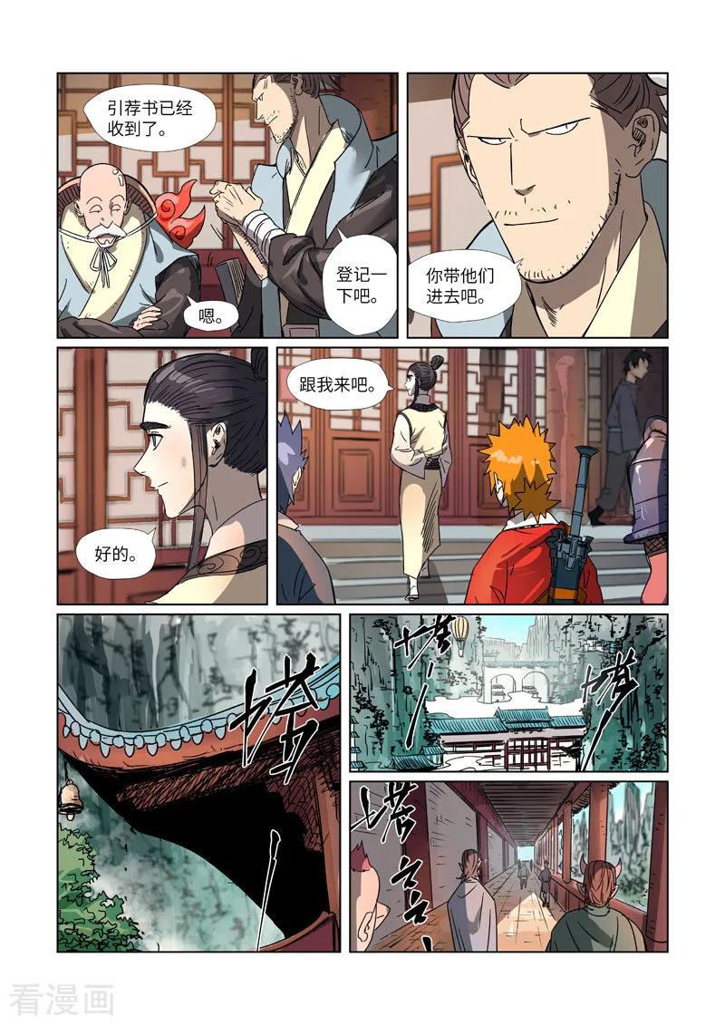 妖神记278话 灵魂法印（上）