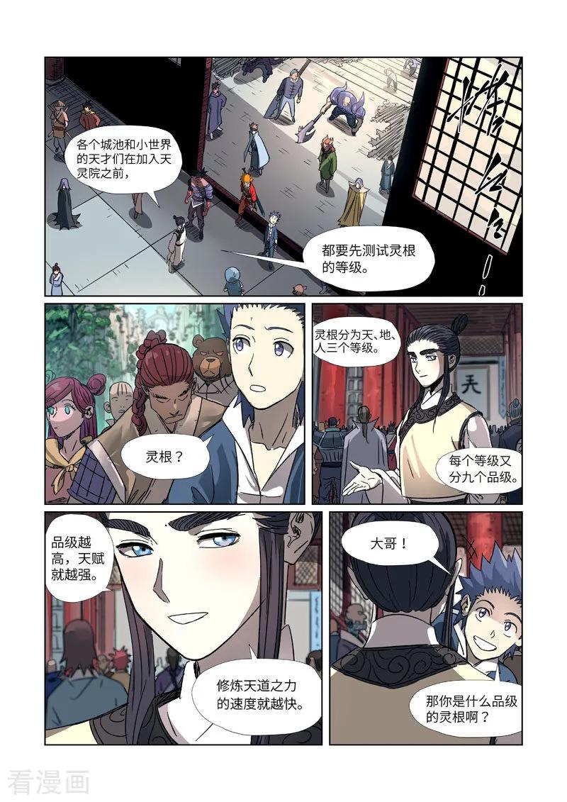 妖神记278话 灵魂法印（上）