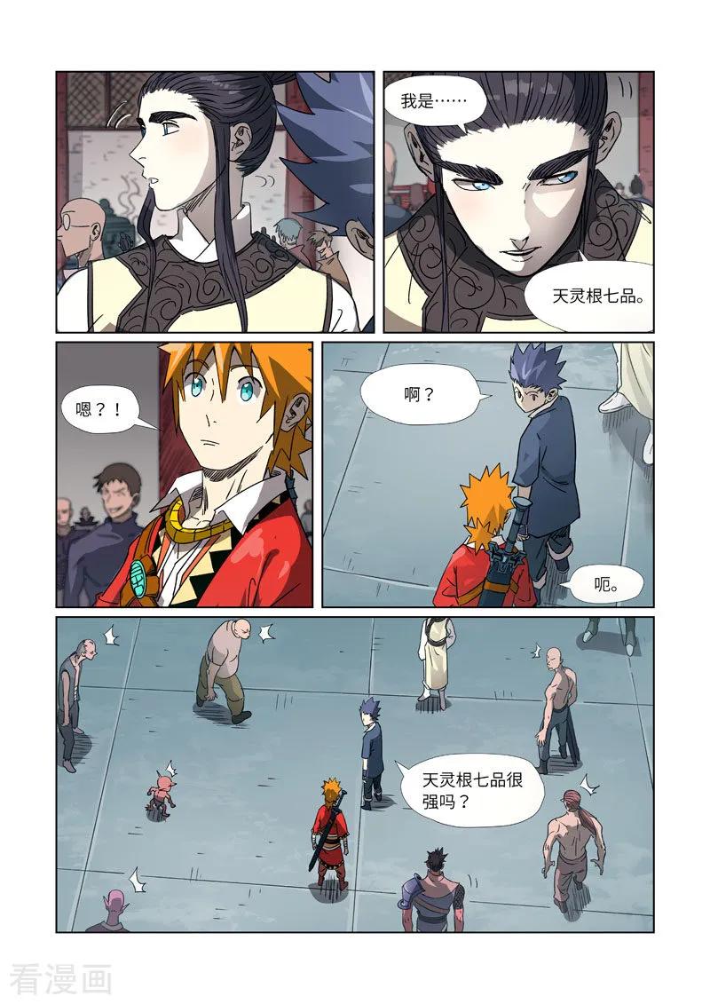妖神记278话 灵魂法印（上）