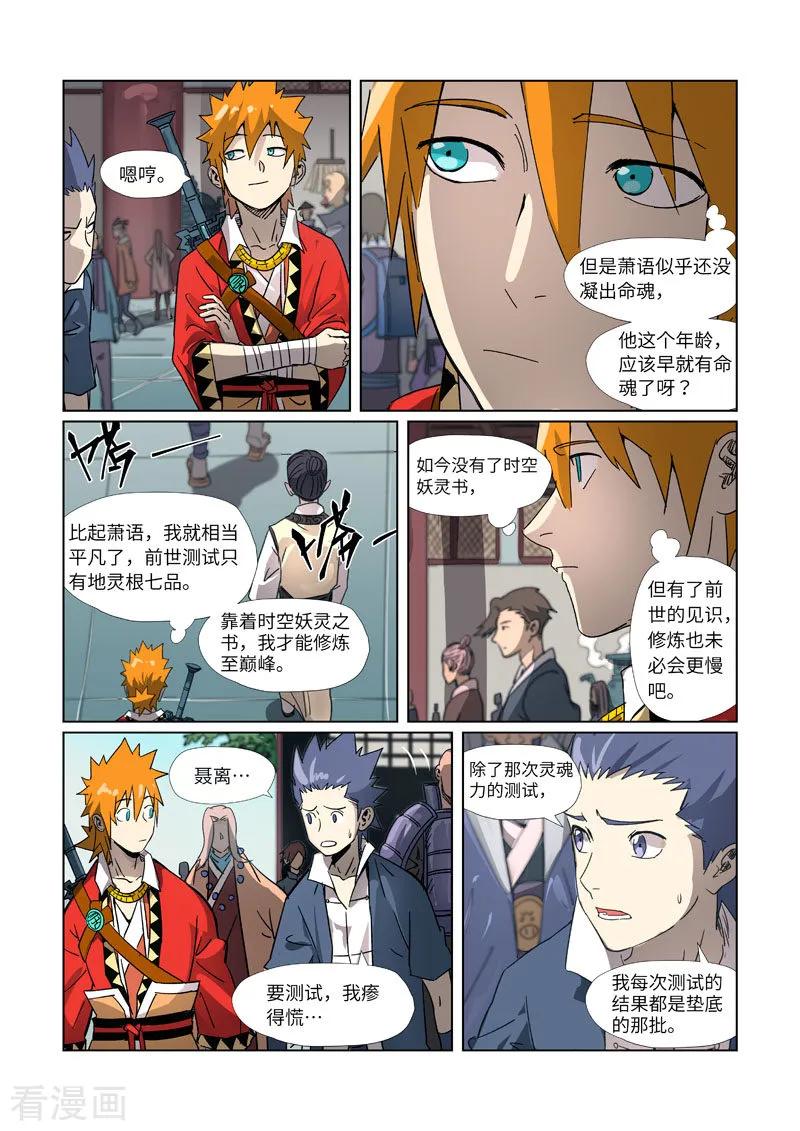 妖神记278话 灵魂法印（上）