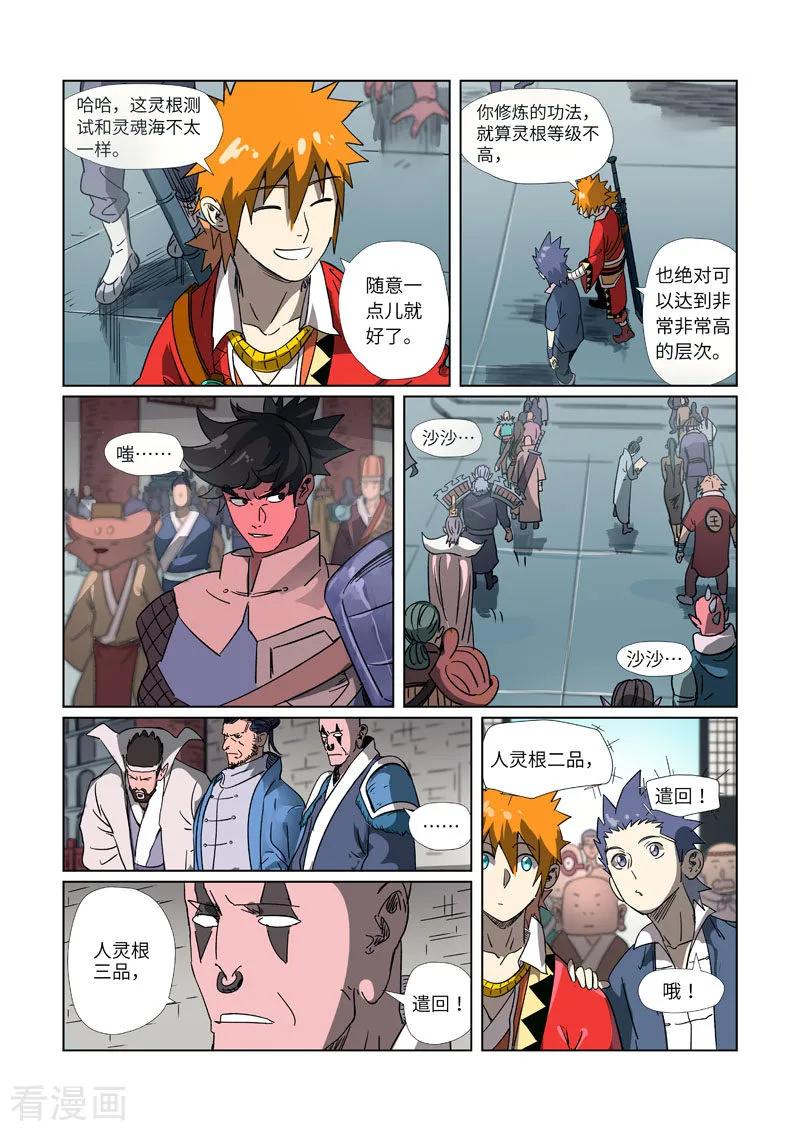 妖神记278话 灵魂法印（上）