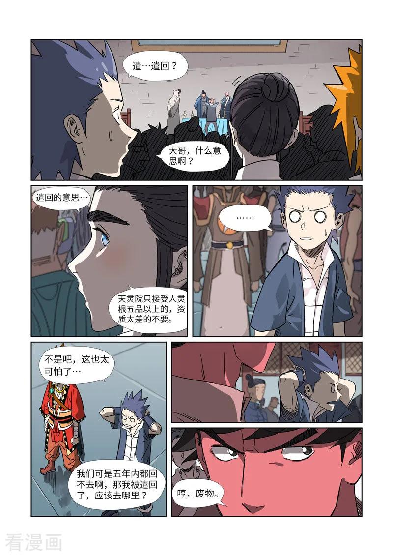 妖神记278话 灵魂法印（上）
