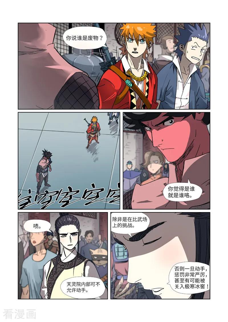 妖神记278话 灵魂法印（上）
